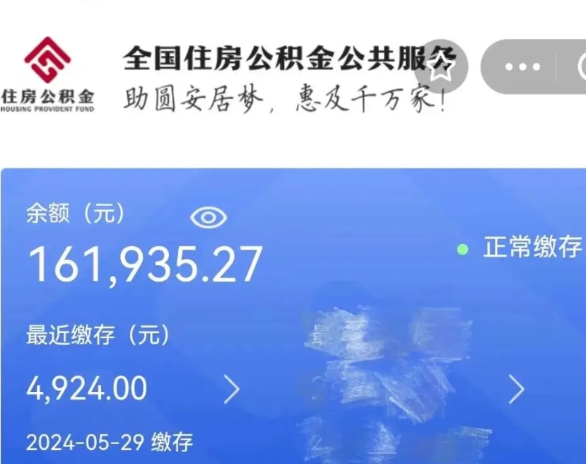 肥城北京住房公积金代办提取（肥城北京公积金提取代办手续费）